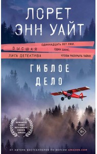 Гиблое дело