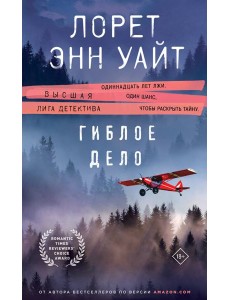 Гиблое дело