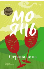 Страна вина