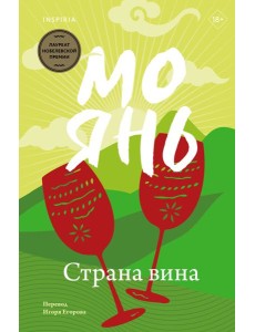 Страна вина