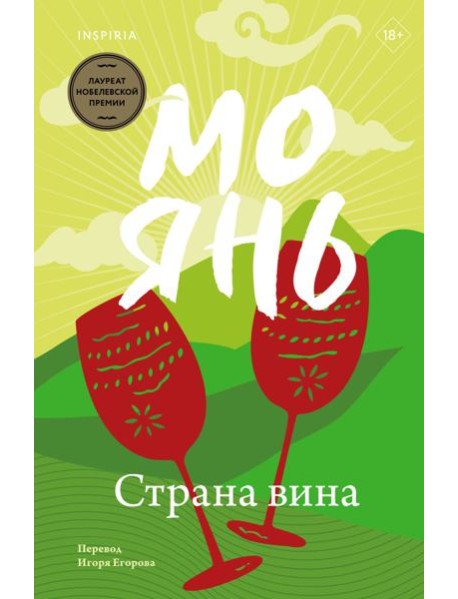 Страна вина