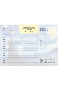 Планер настольный с отрывными листами. Винсент Ван Гог (24х17 см, 48 л.)