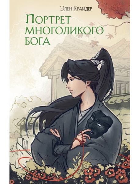 Портрет многоликого бога