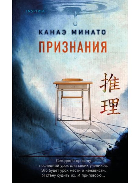 Признания: роман