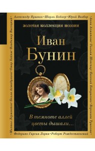 В темноте аллей цветы дышали...