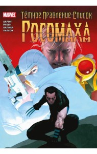 Темное правление - список. Росомаха: комикс