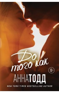 До того как