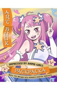Art Book. Impressed by Anime-girls. Раскраска