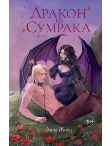 Дракон из сумрака Дракон из сумрака