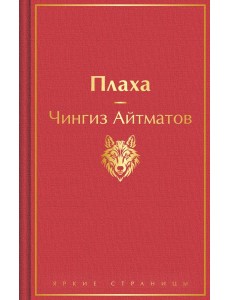 Плаха Плаха