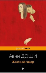 Жженый сахар