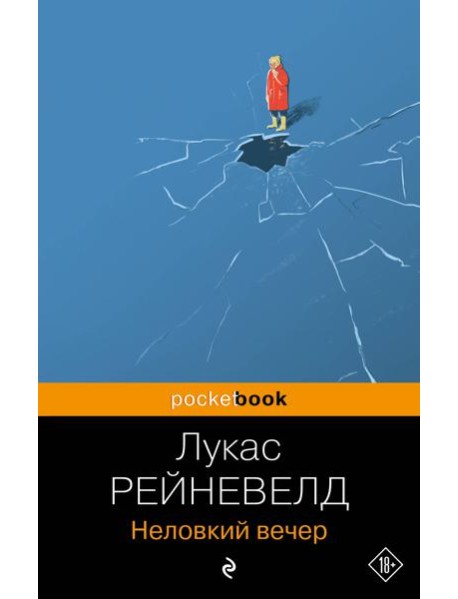 Неловкий вечер