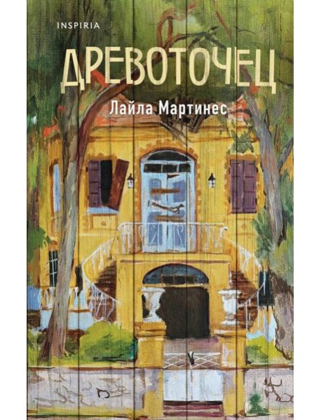 Древоточец