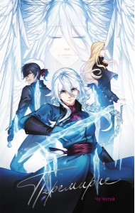 Перемирие: вебтун