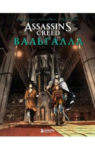 Assassin’s Creed. Вальгалла. Комикс