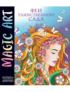 Magic Art. Феи таинственного сада