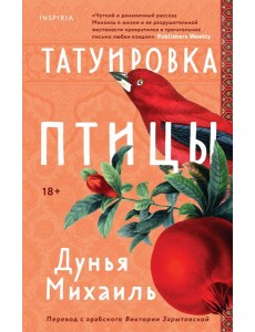 Татуировка птицы