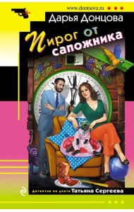 Пирог от сапожника