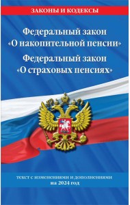 Федеральный закон 