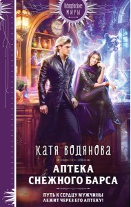 Аптека Снежного барса