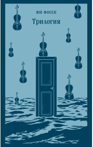 Трилогия