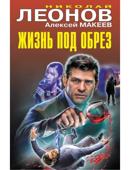 Жизнь под обрез