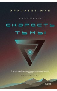 Скорость тьмы