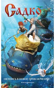 Садко