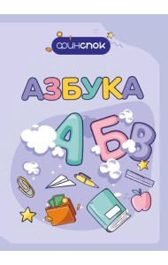 Финансовая азбука