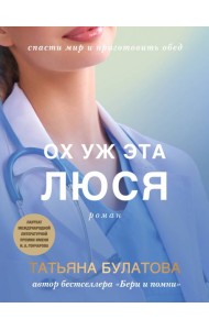 Ох уж эта Люся