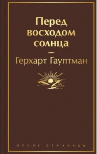 Перед восходом солнца