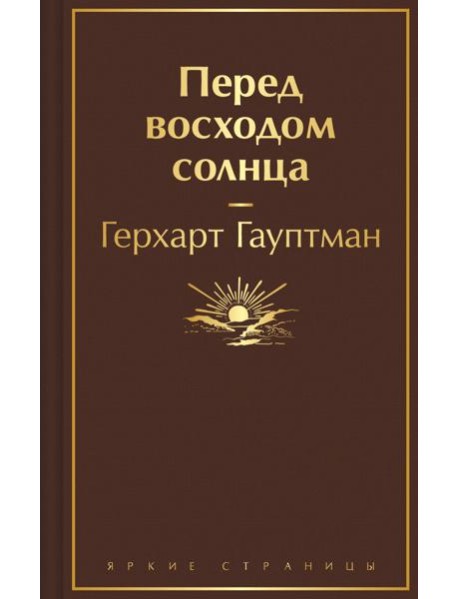 Перед восходом солнца