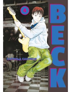 BECK. Т. 4: комикс