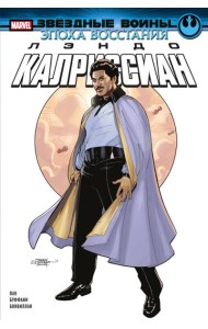 Звёздные войны. Эпоха Восстания. Лэндо Калриссиан