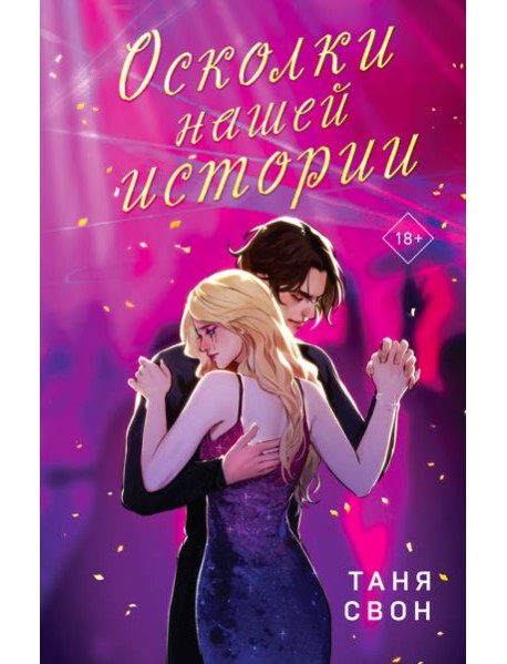 Осколки нашей истории