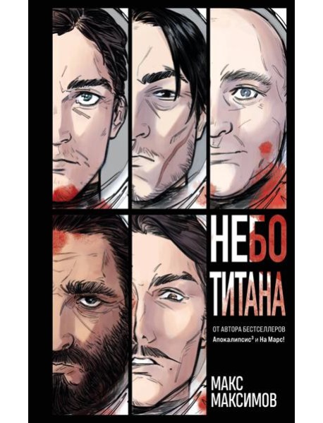 Небо Титана