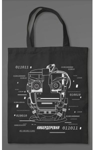 Сумка холщовая «Кибердеревня. Робогозин»