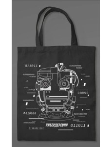 Сумка холщовая «Кибердеревня. Робогозин»