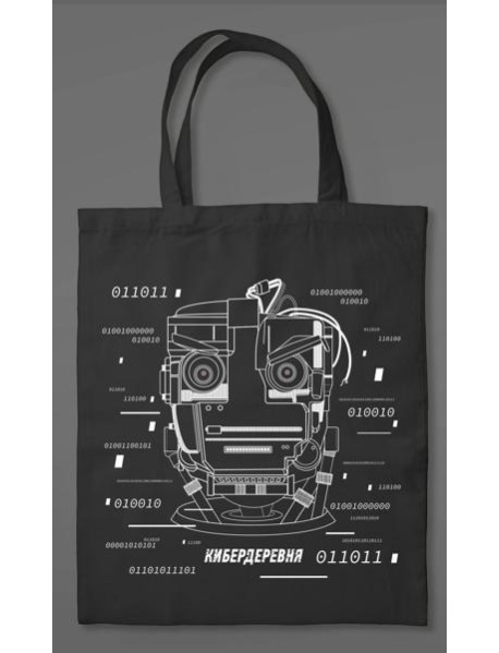 Сумка холщовая «Кибердеревня. Робогозин»