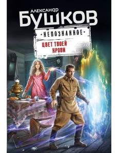 Цвет твоей крови