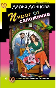 Пирог от сапожника