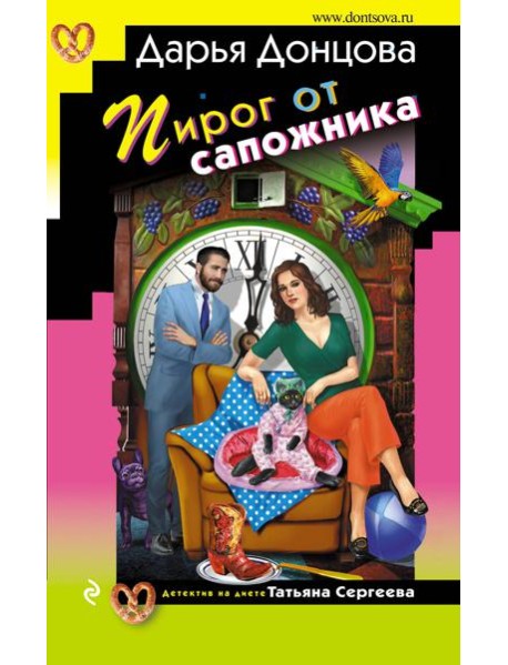 Пирог от сапожника