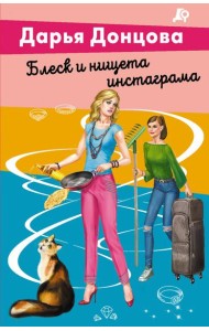 Блеск и нищета инстаграма