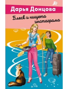 Блеск и нищета инстаграма Блеск и нищета инстаграма