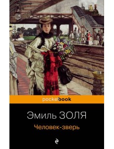 Человек-зверь Человек-зверь