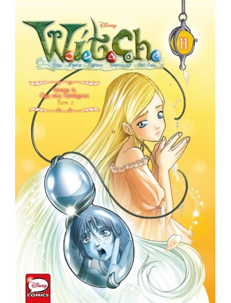 W.I.T.C.H. Ч. 4. Суд над оракулом. Т. 2
