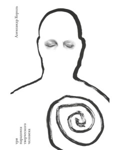 Три парадокса творческого человека