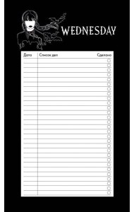 Блок для записей с отрывными листами (to-do list). Уэнсдей (11х19 см, 64 л.)