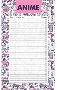 Блок для записей с отрывными листами (to-do list). Аниме (11х19 см, 64 л.)