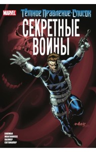 Темное правление. Список. Секретные воины: комикс